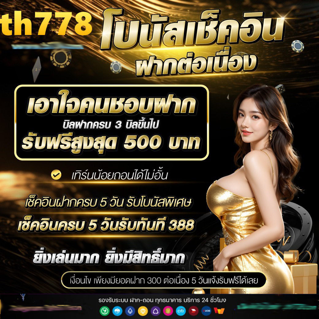 ฝาก200รับ400ถอนไม่อั้น
